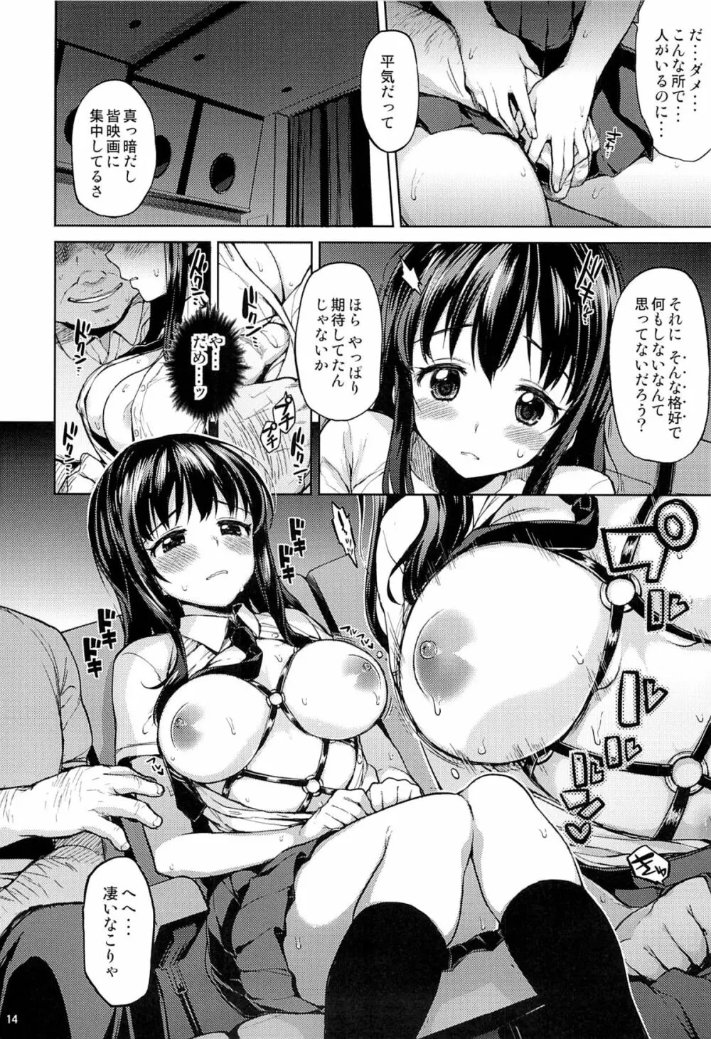 ちーちゃん開発日記4 - page13