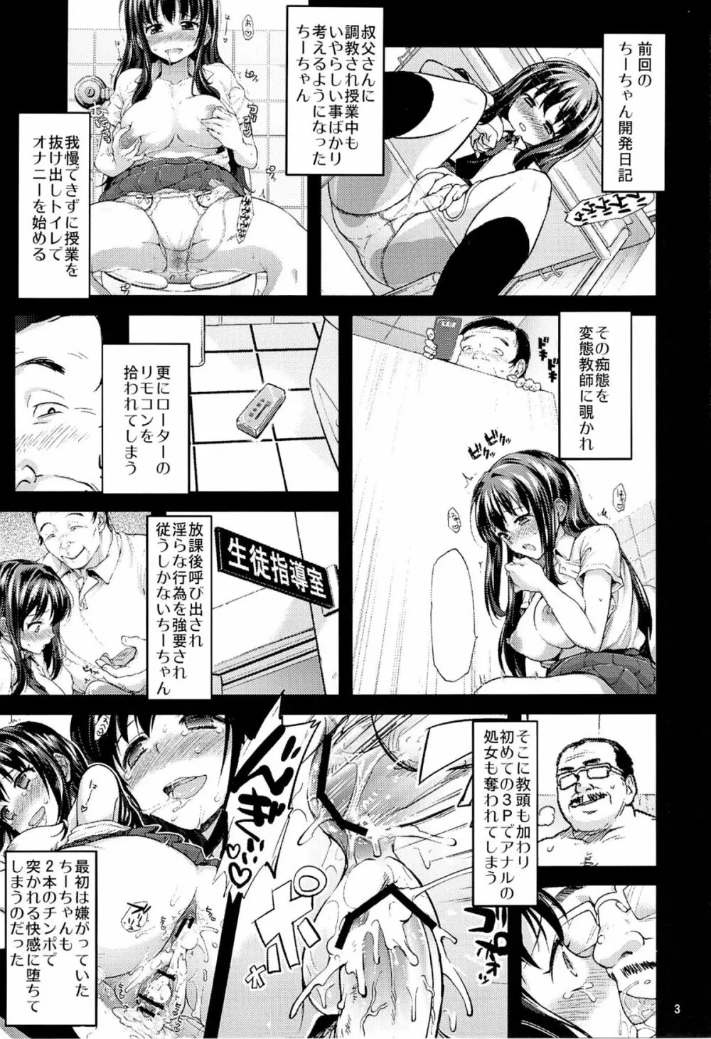 ちーちゃん開発日記4 - page2
