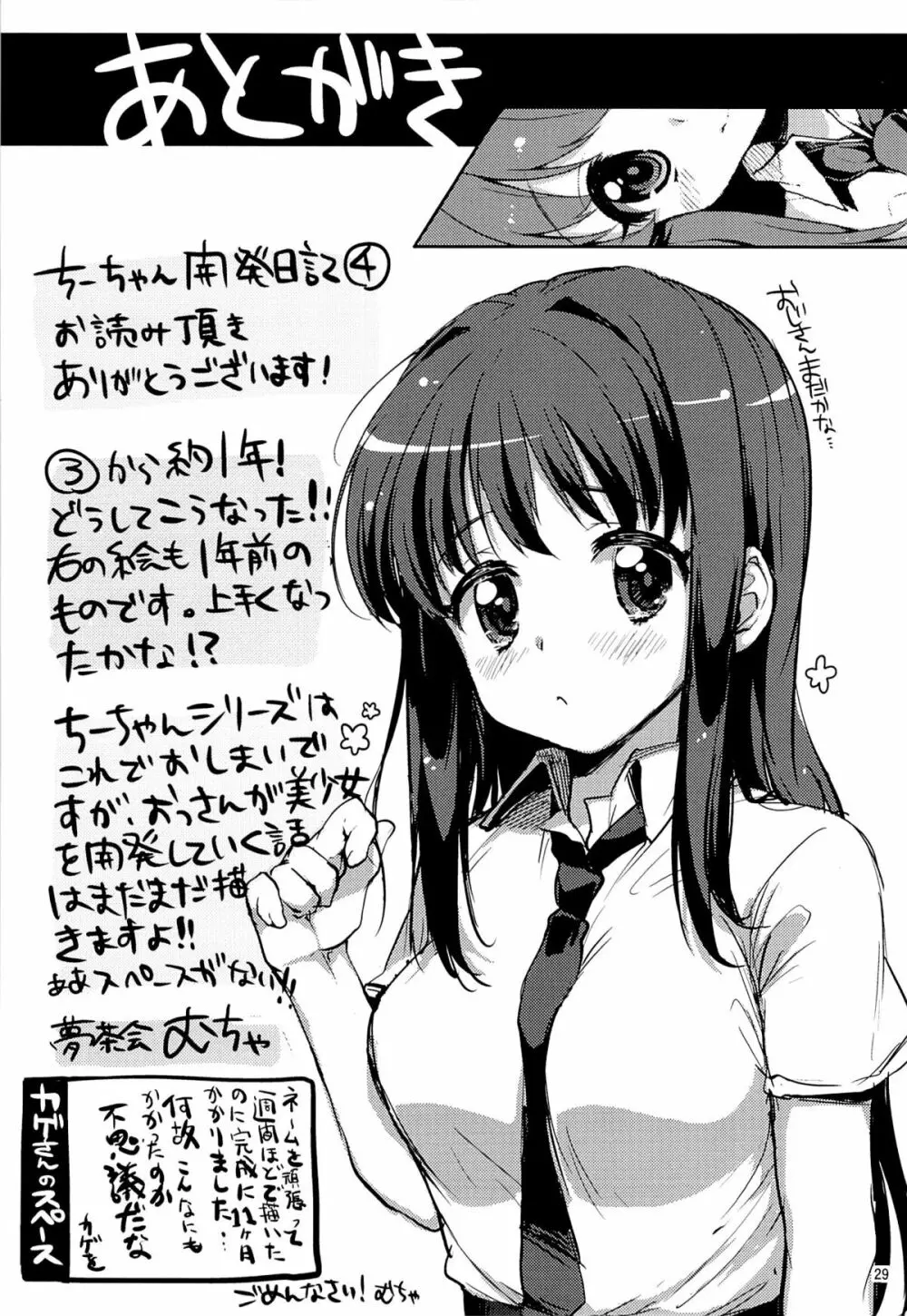 ちーちゃん開発日記4 - page28