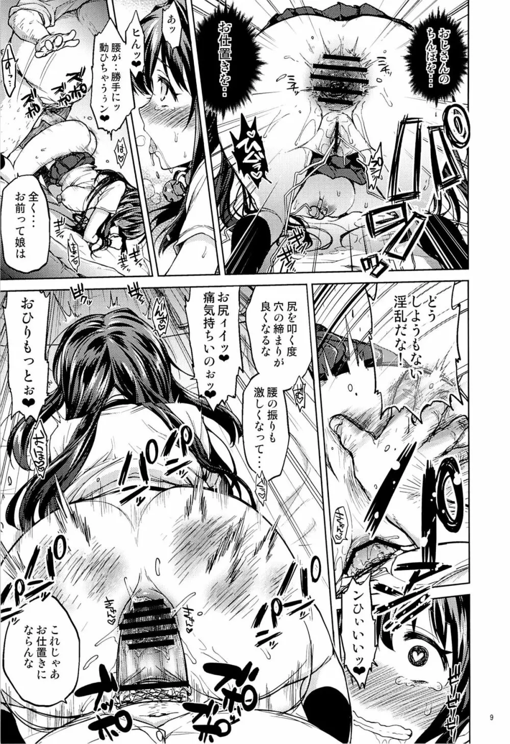ちーちゃん開発日記4 - page8