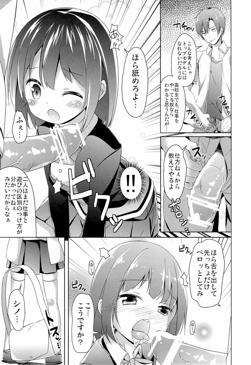 あまけしモザイク - page7