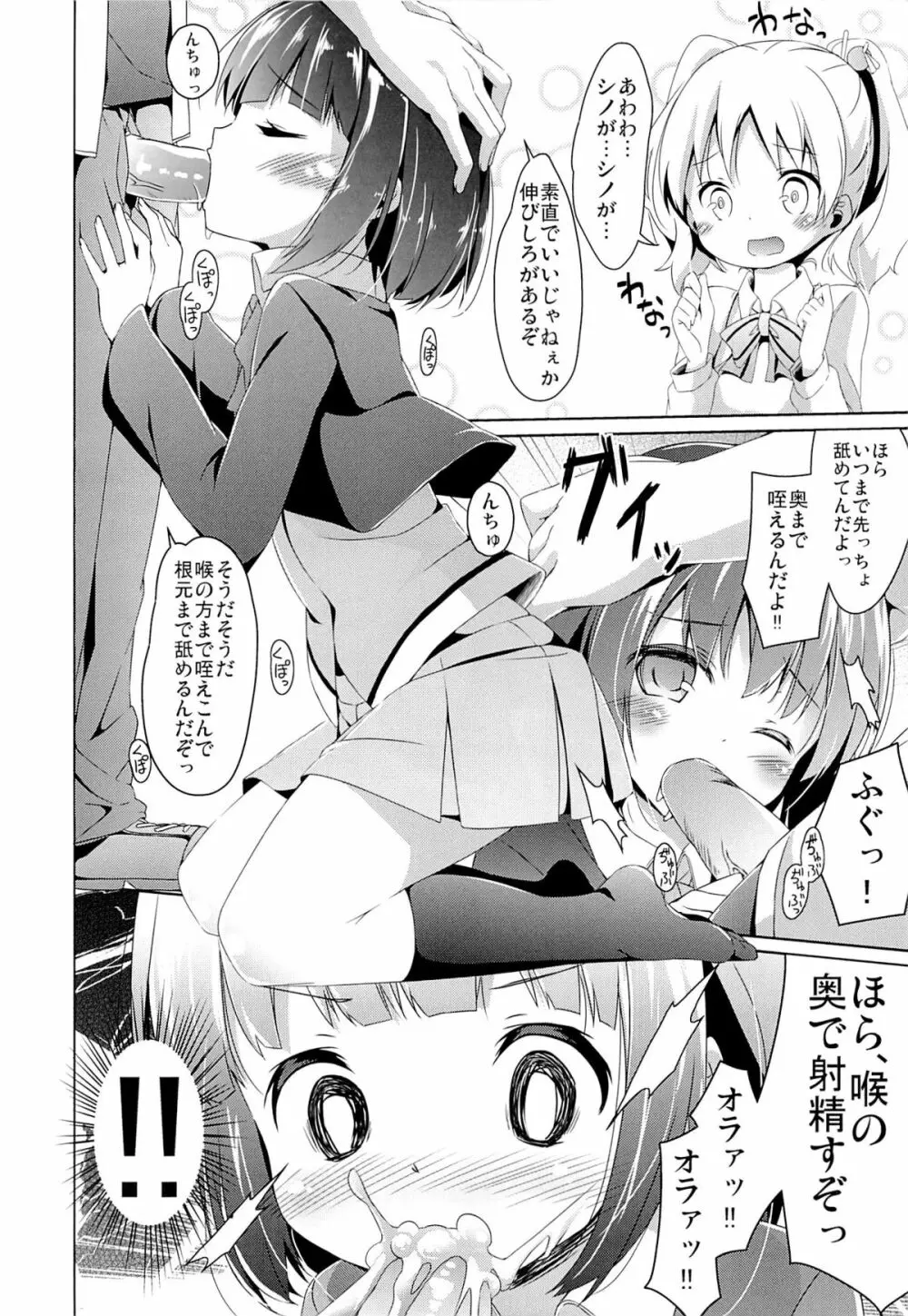 あまけしモザイク - page8