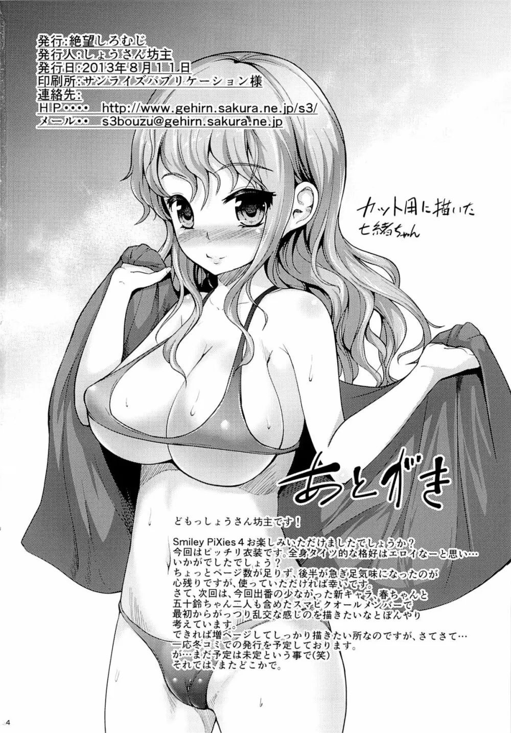 すまいりーぴくしぃず4 - page33