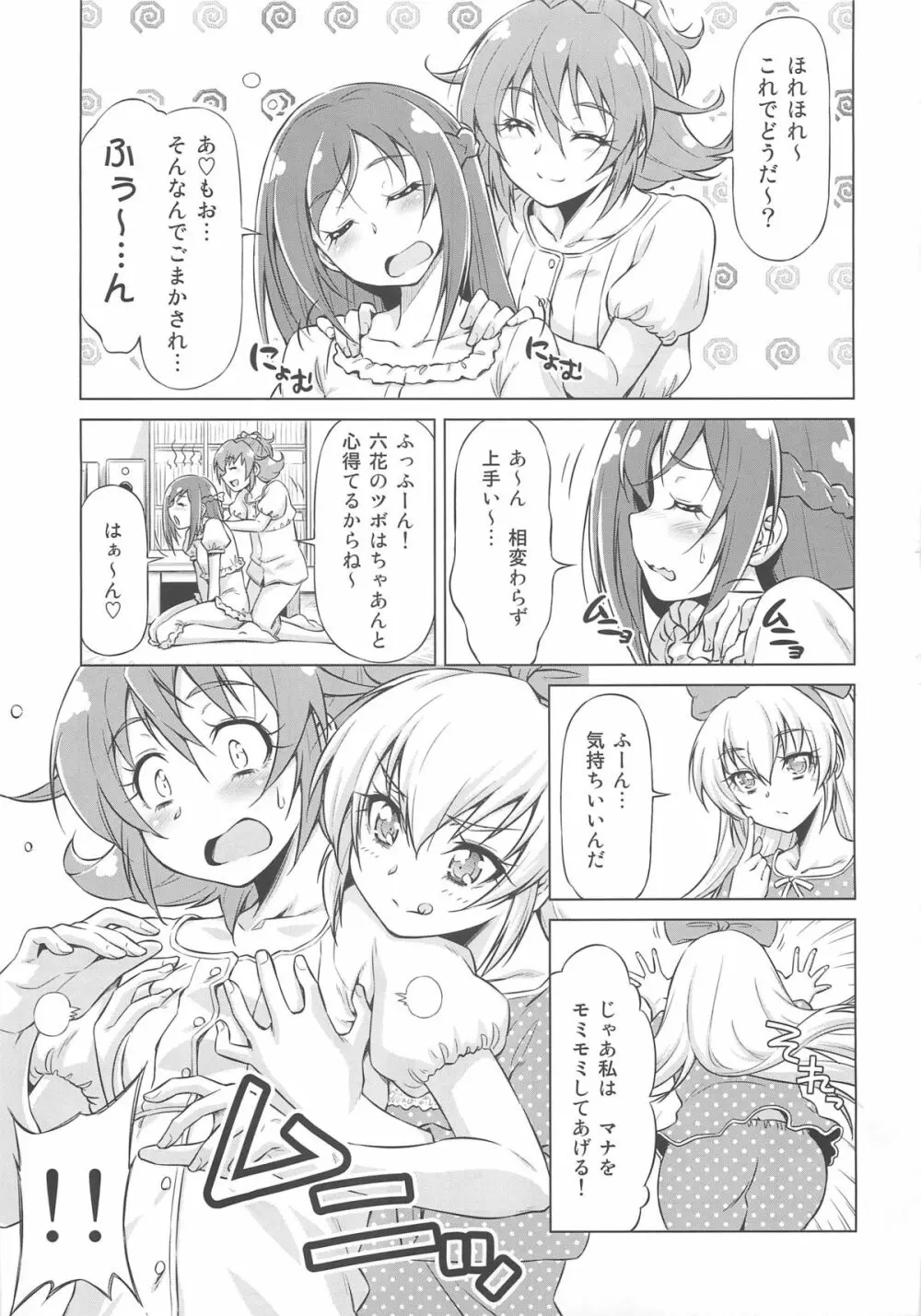 Otomari Pajama - page10