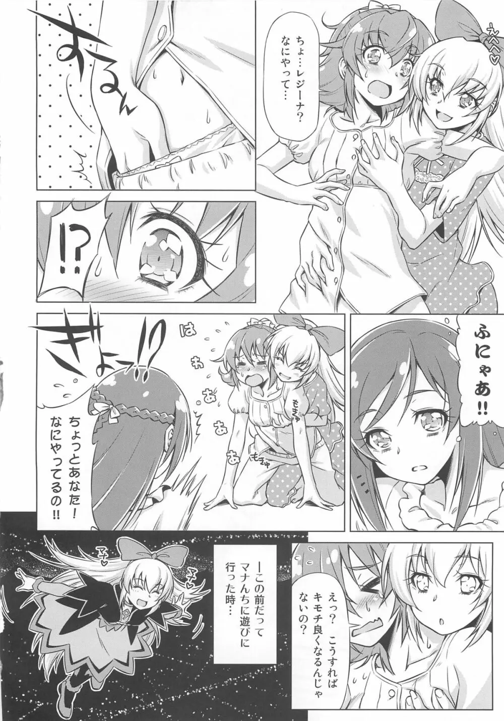 Otomari Pajama - page11