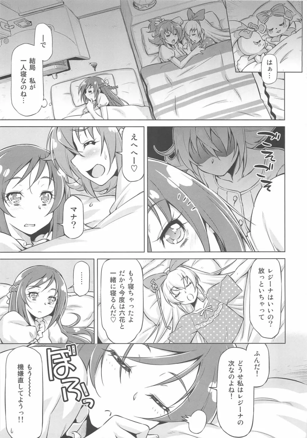 Otomari Pajama - page14