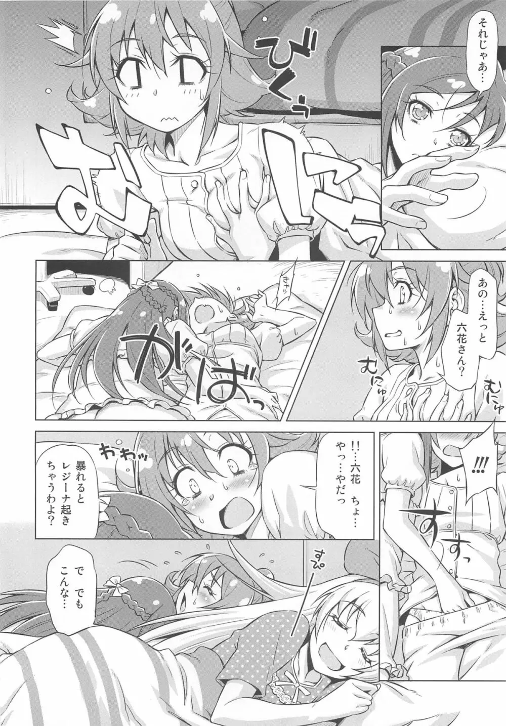 Otomari Pajama - page15