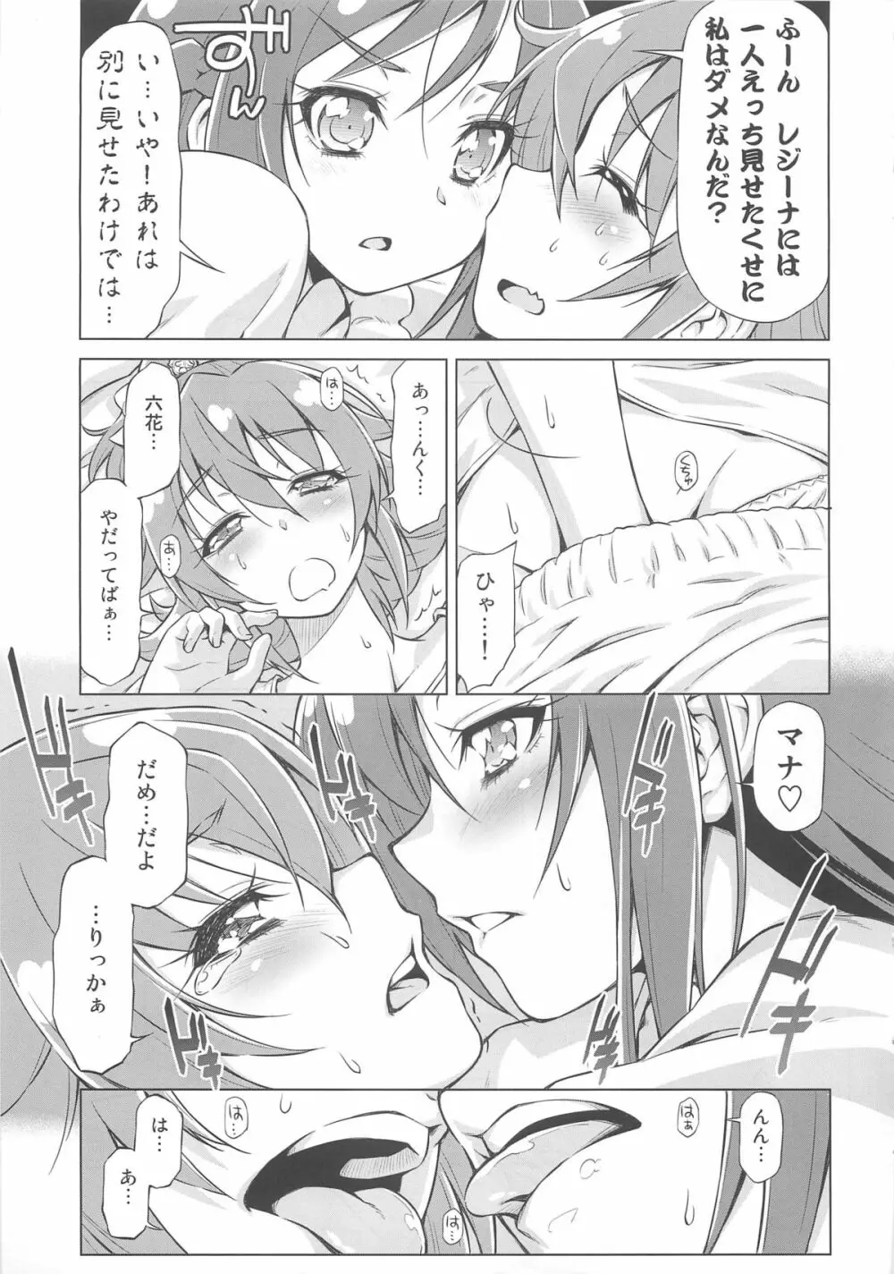 Otomari Pajama - page16
