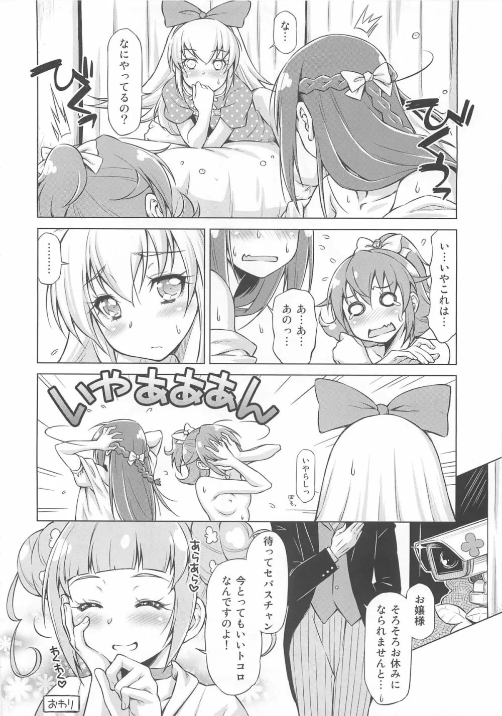 Otomari Pajama - page23