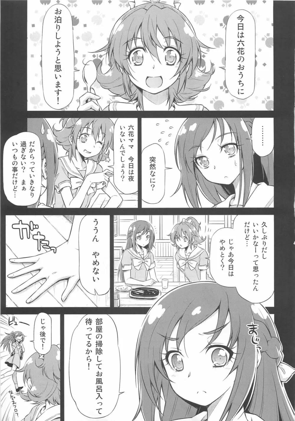 Otomari Pajama - page4