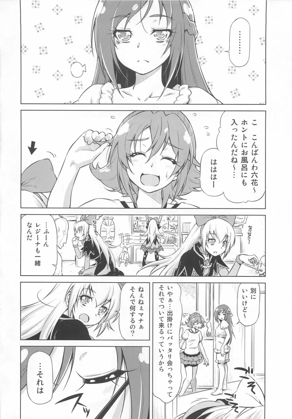Otomari Pajama - page5