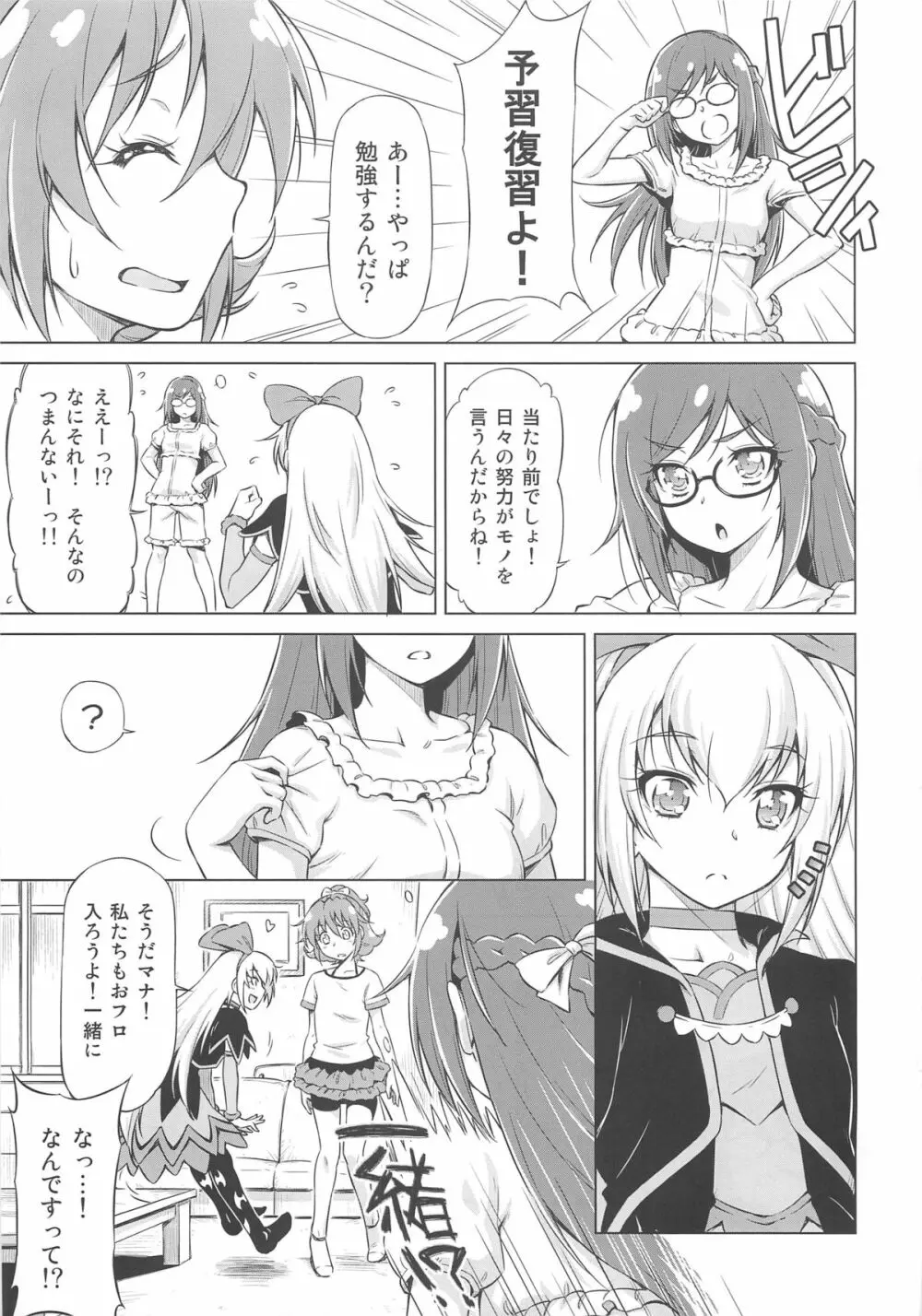 Otomari Pajama - page6