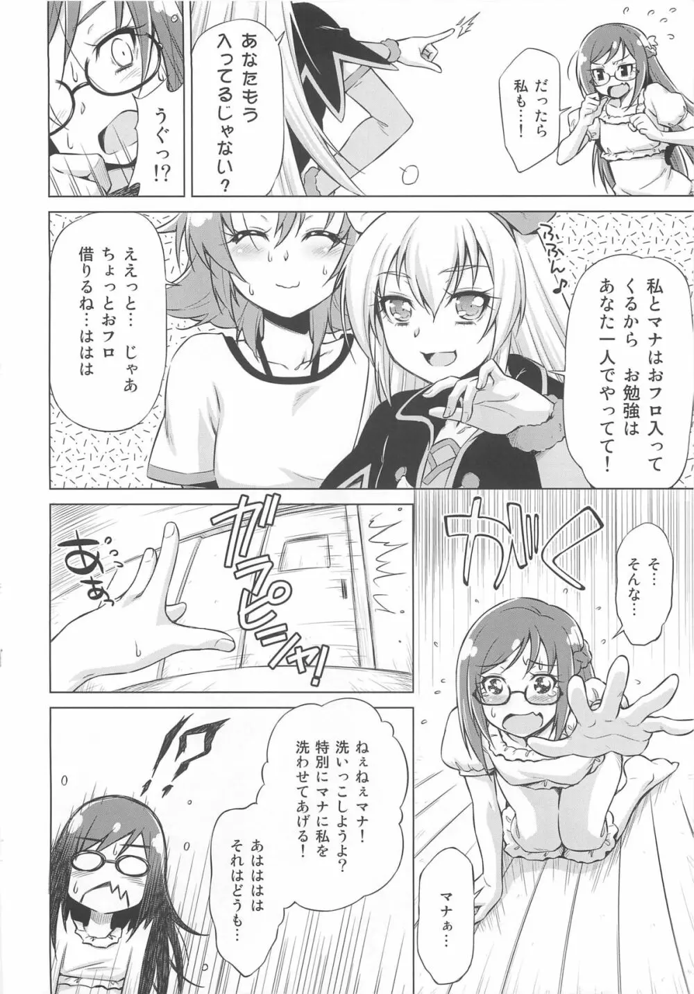 Otomari Pajama - page7