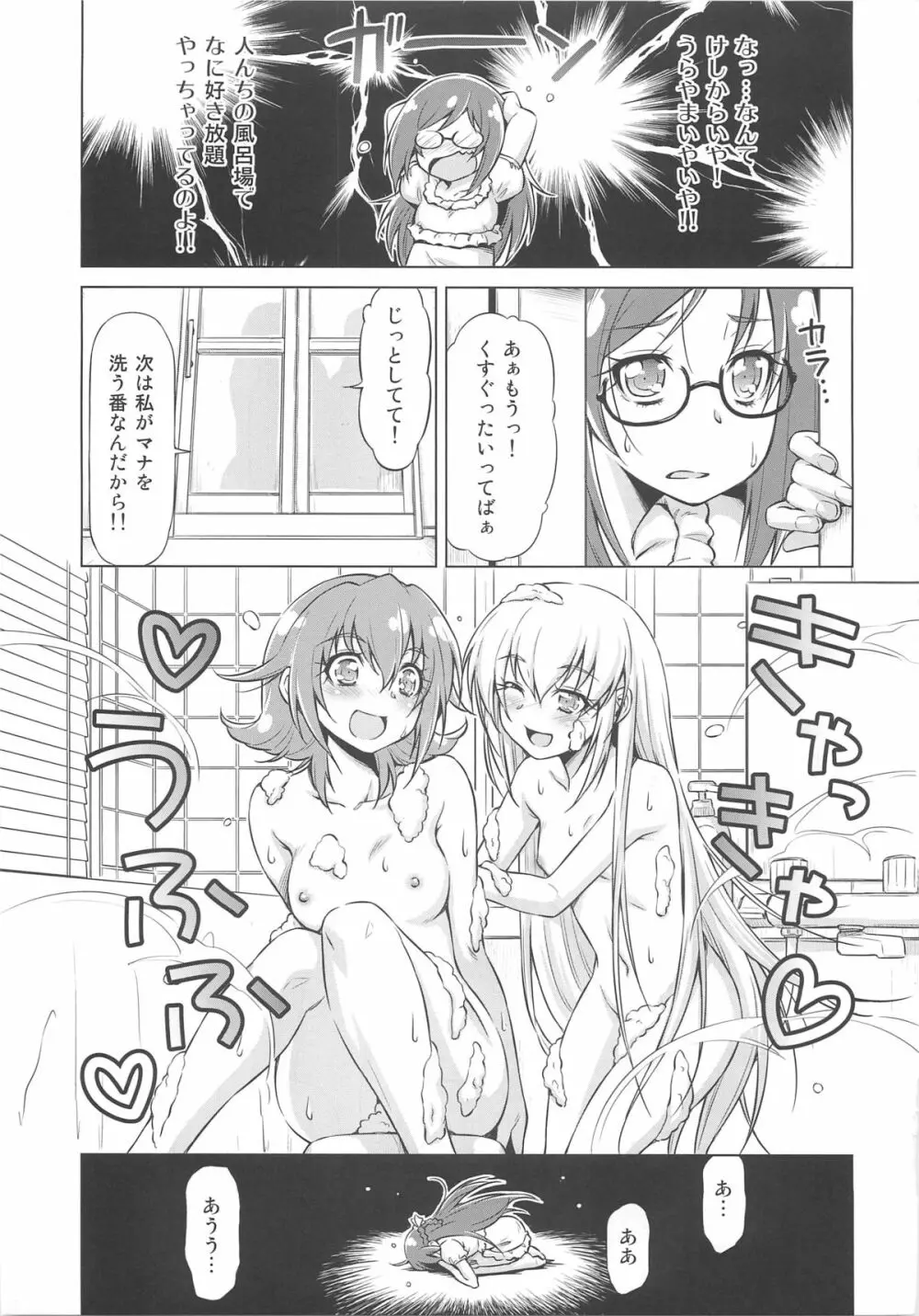 Otomari Pajama - page8