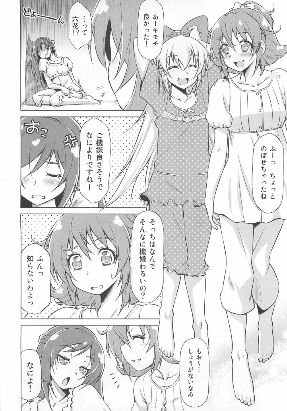 Otomari Pajama - page9