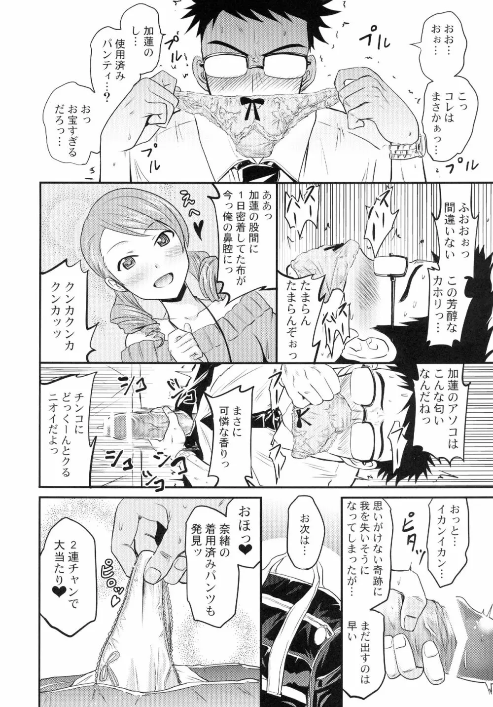 加蓮と奈緒と凛ちゃんなう! - page10