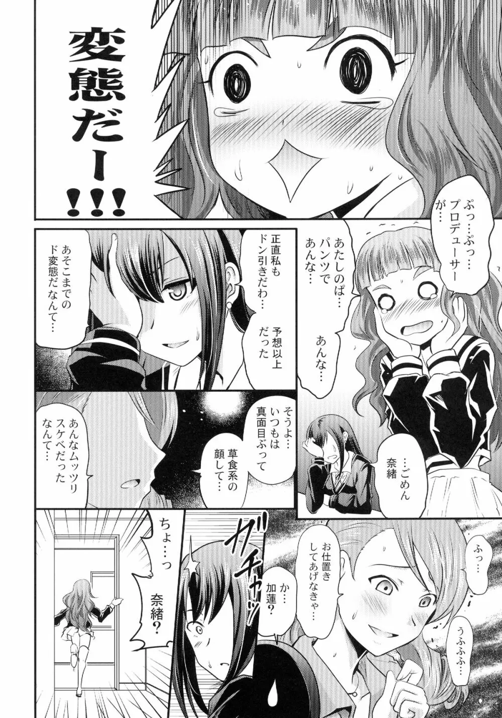 加蓮と奈緒と凛ちゃんなう! - page12