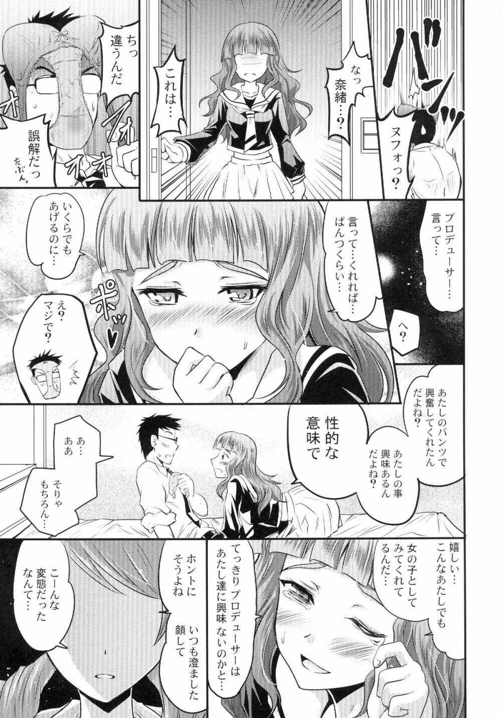 加蓮と奈緒と凛ちゃんなう! - page13