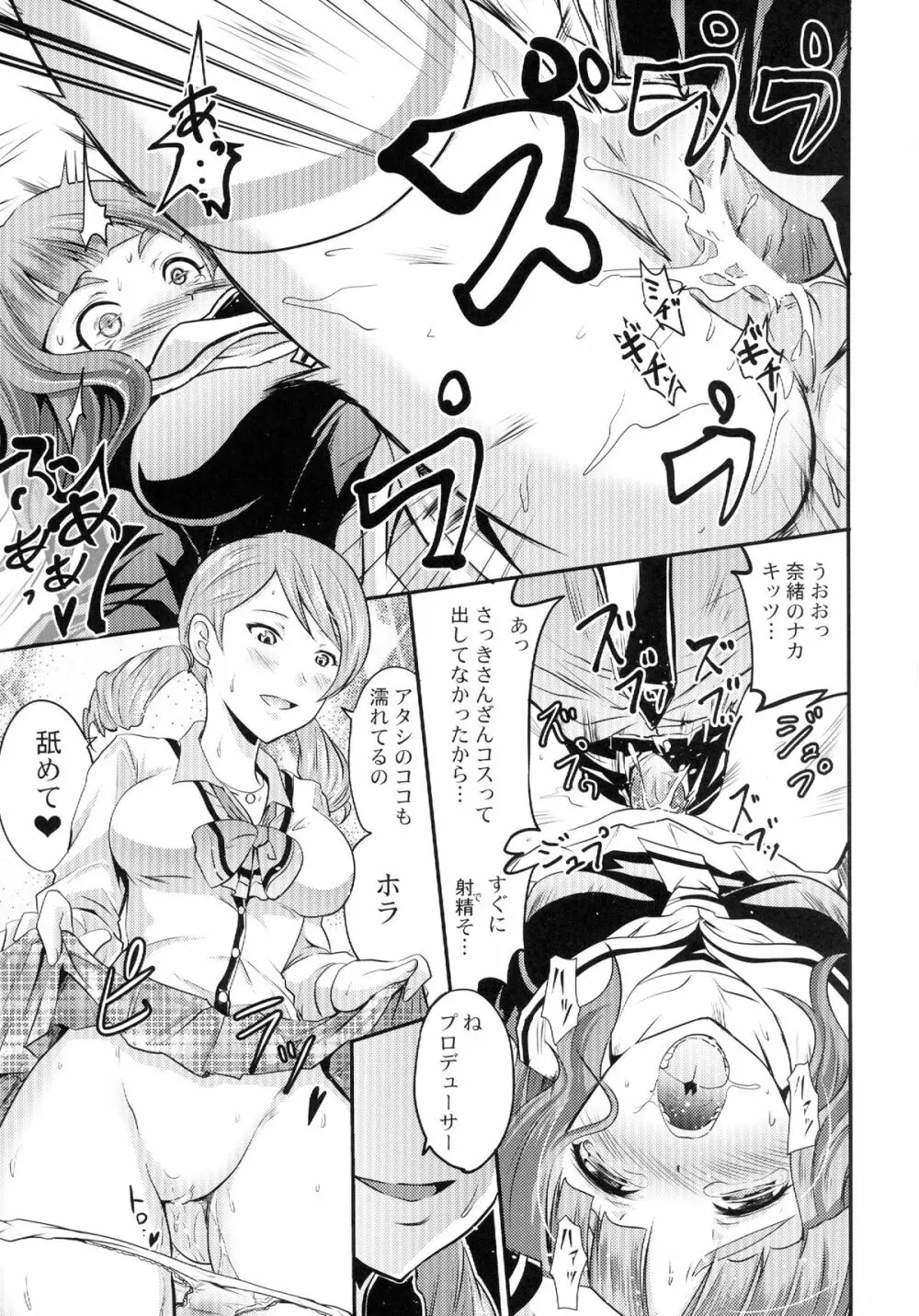 加蓮と奈緒と凛ちゃんなう! - page17