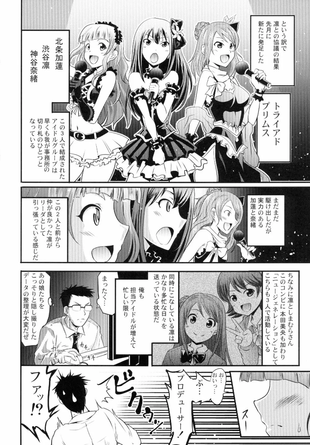 加蓮と奈緒と凛ちゃんなう! - page4