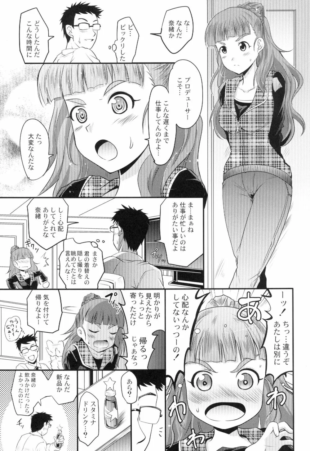 加蓮と奈緒と凛ちゃんなう! - page5