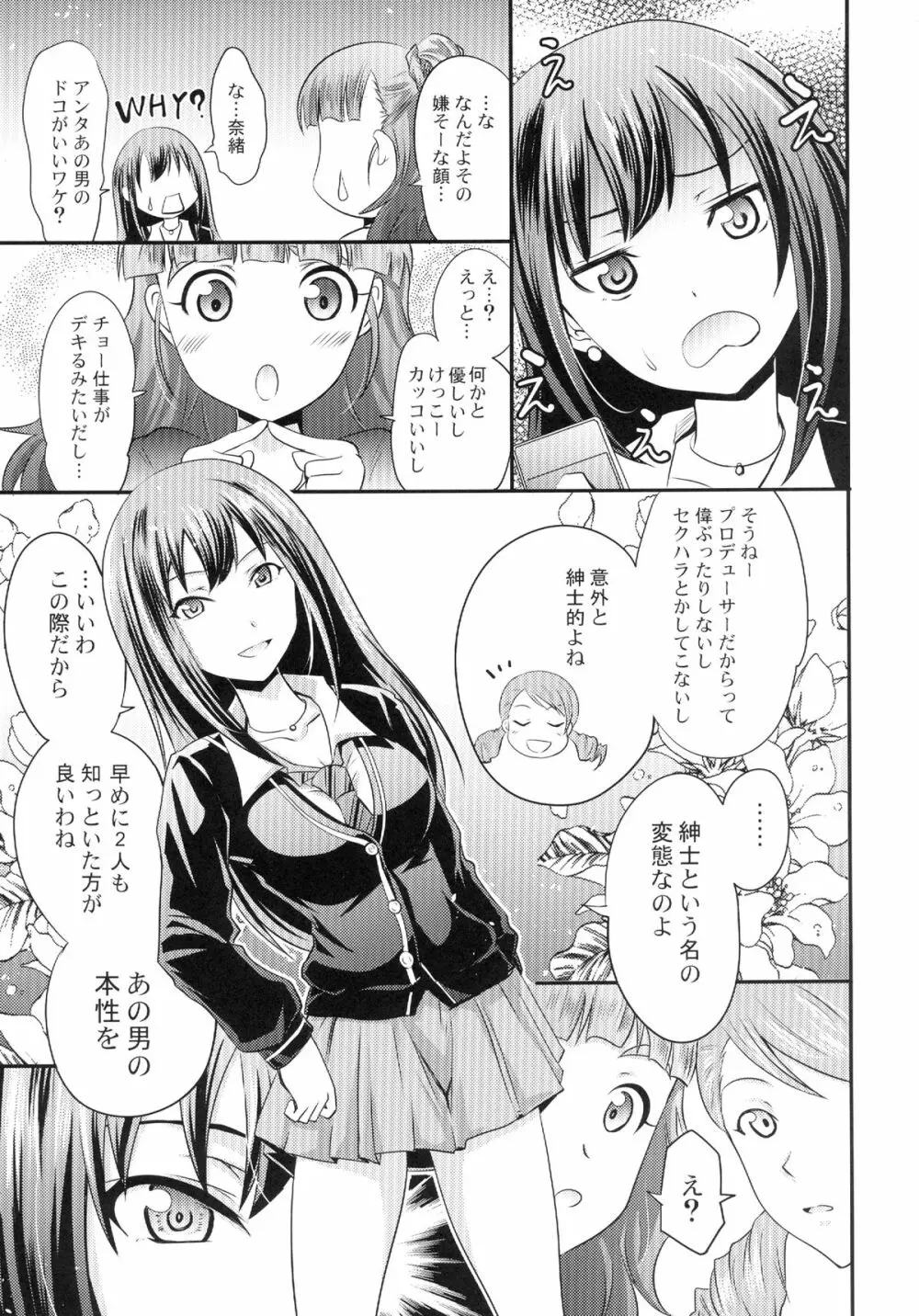 加蓮と奈緒と凛ちゃんなう! - page7