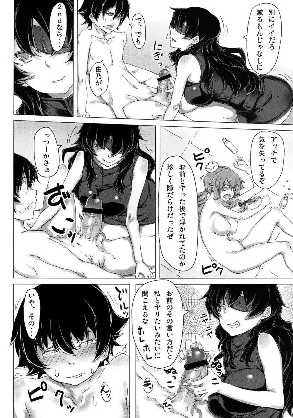 孕姦日記 - page15