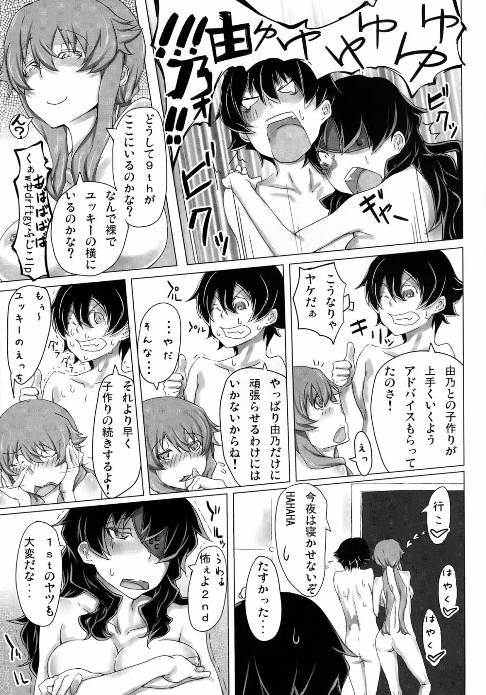 孕姦日記 - page24