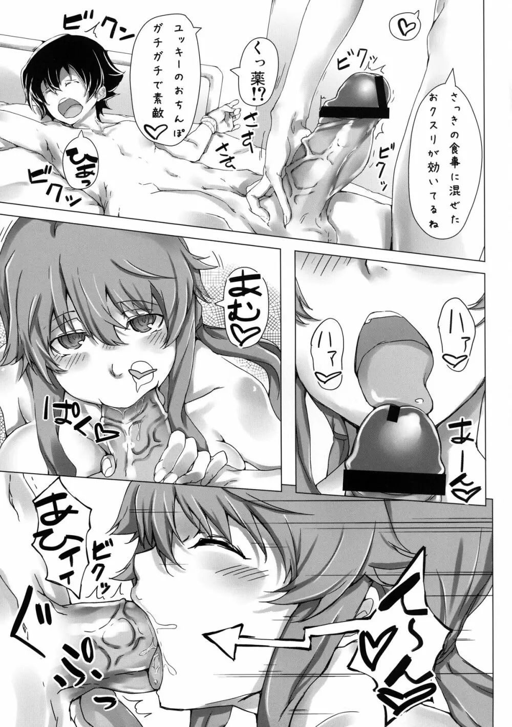 孕姦日記 - page4