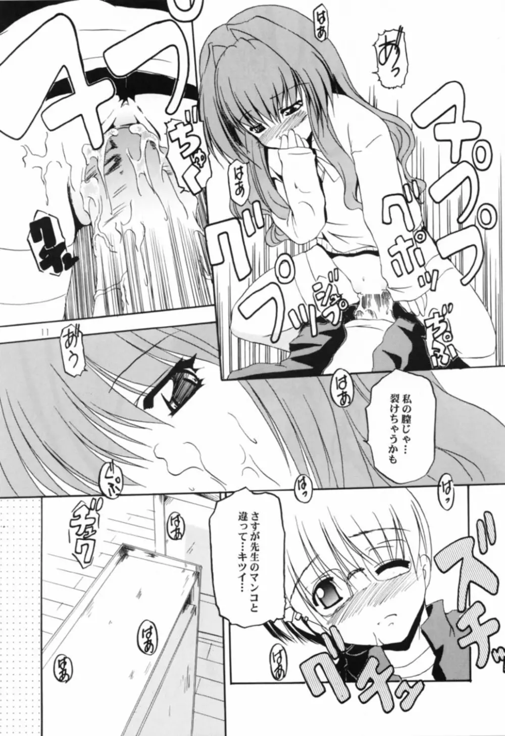 STRAWBERRY MILK 2 - page10