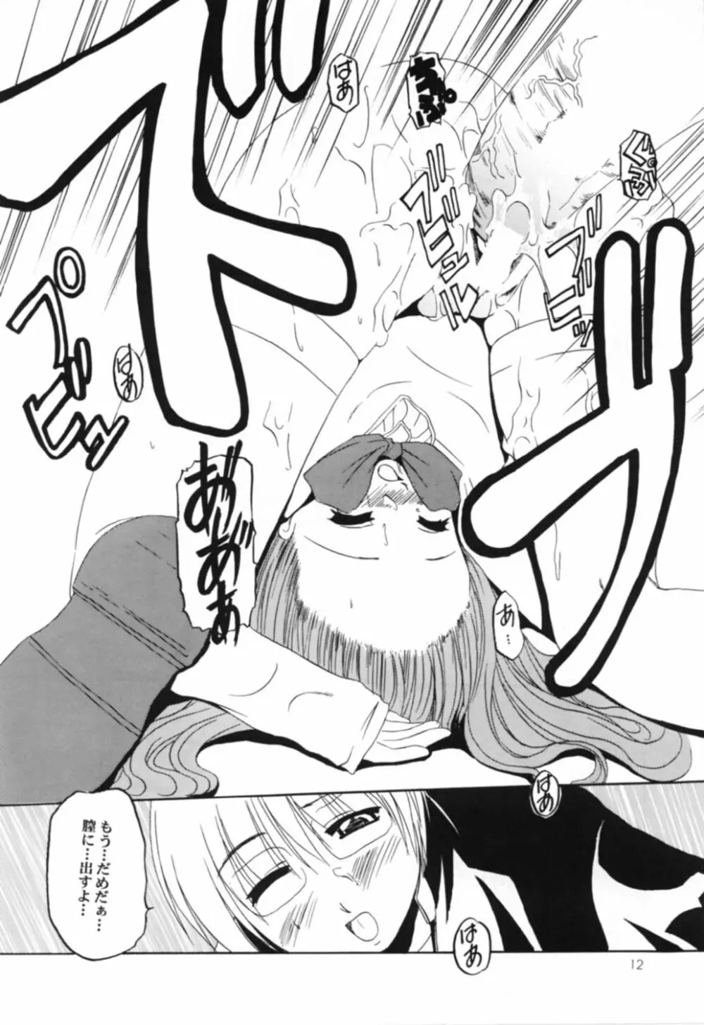 STRAWBERRY MILK 2 - page11