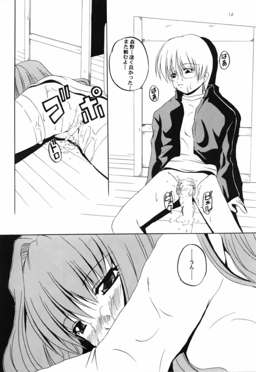 STRAWBERRY MILK 2 - page13