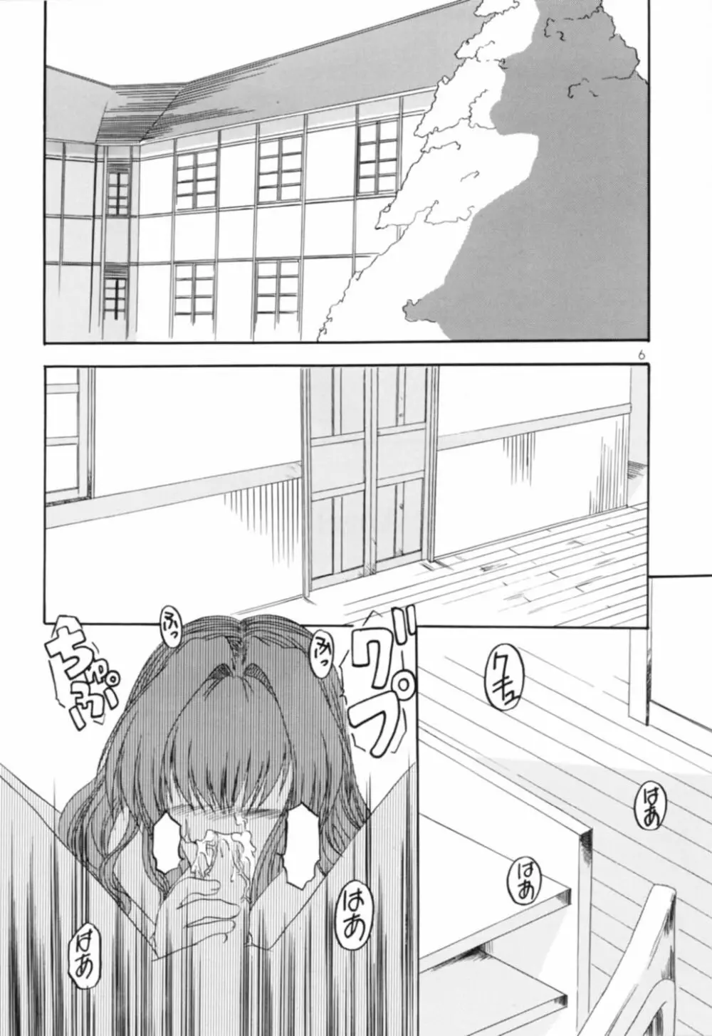 STRAWBERRY MILK 2 - page5