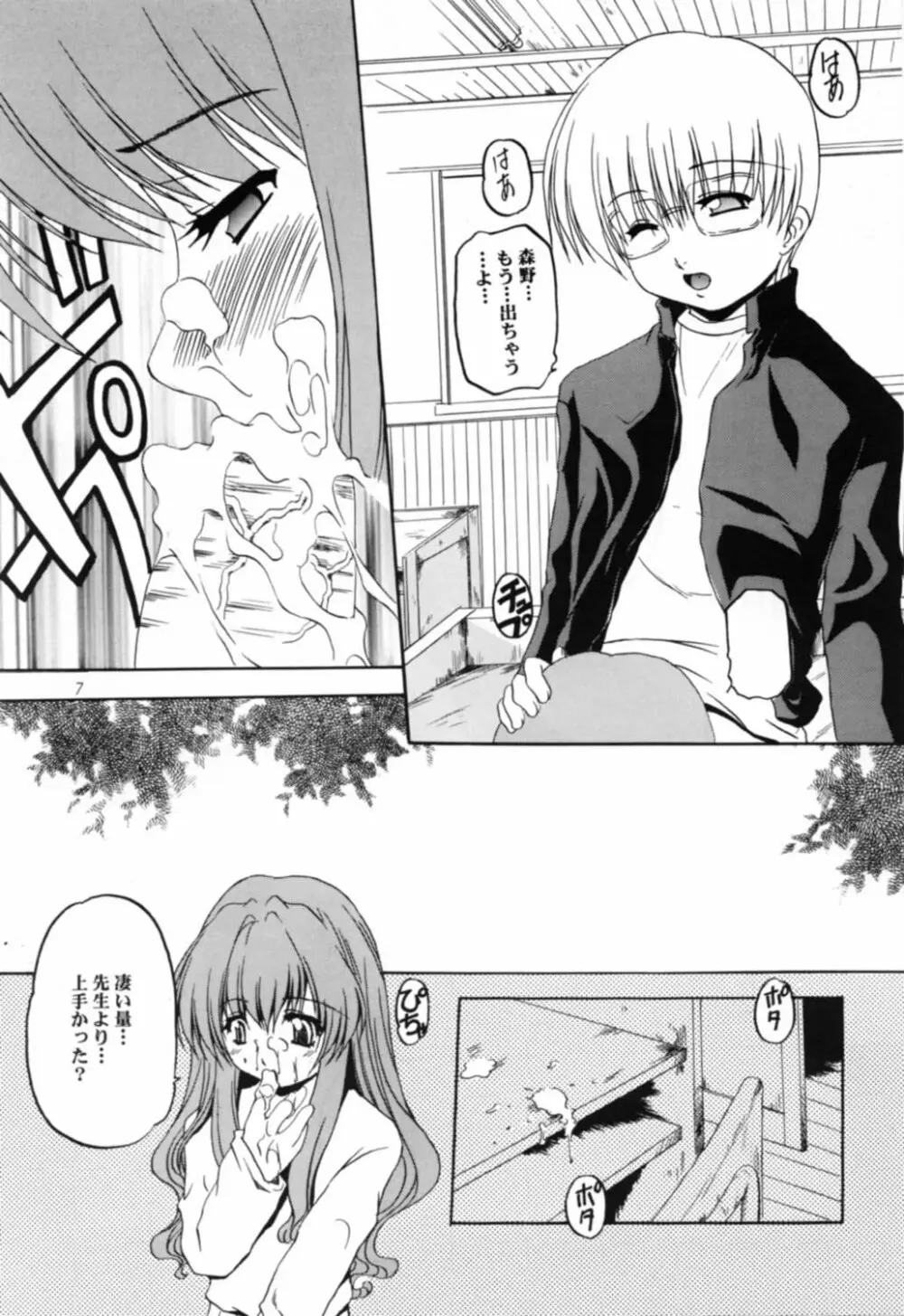 STRAWBERRY MILK 2 - page6