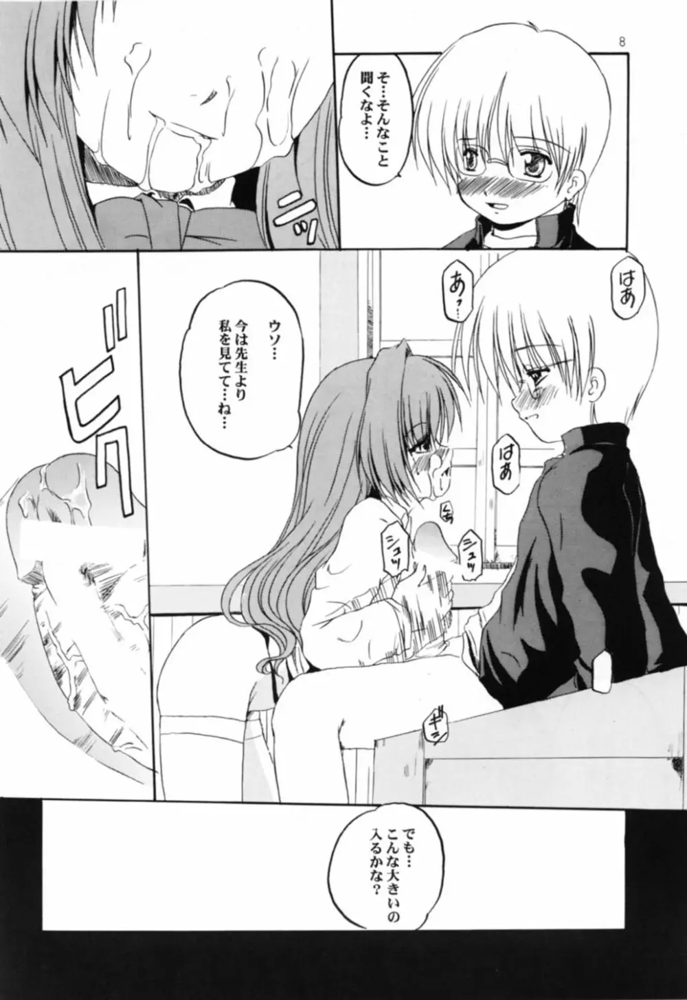 STRAWBERRY MILK 2 - page7