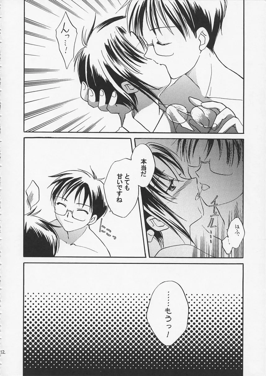 心のすみか - page11