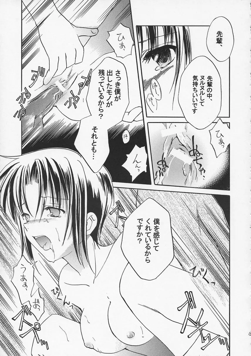 心のすみか - page14