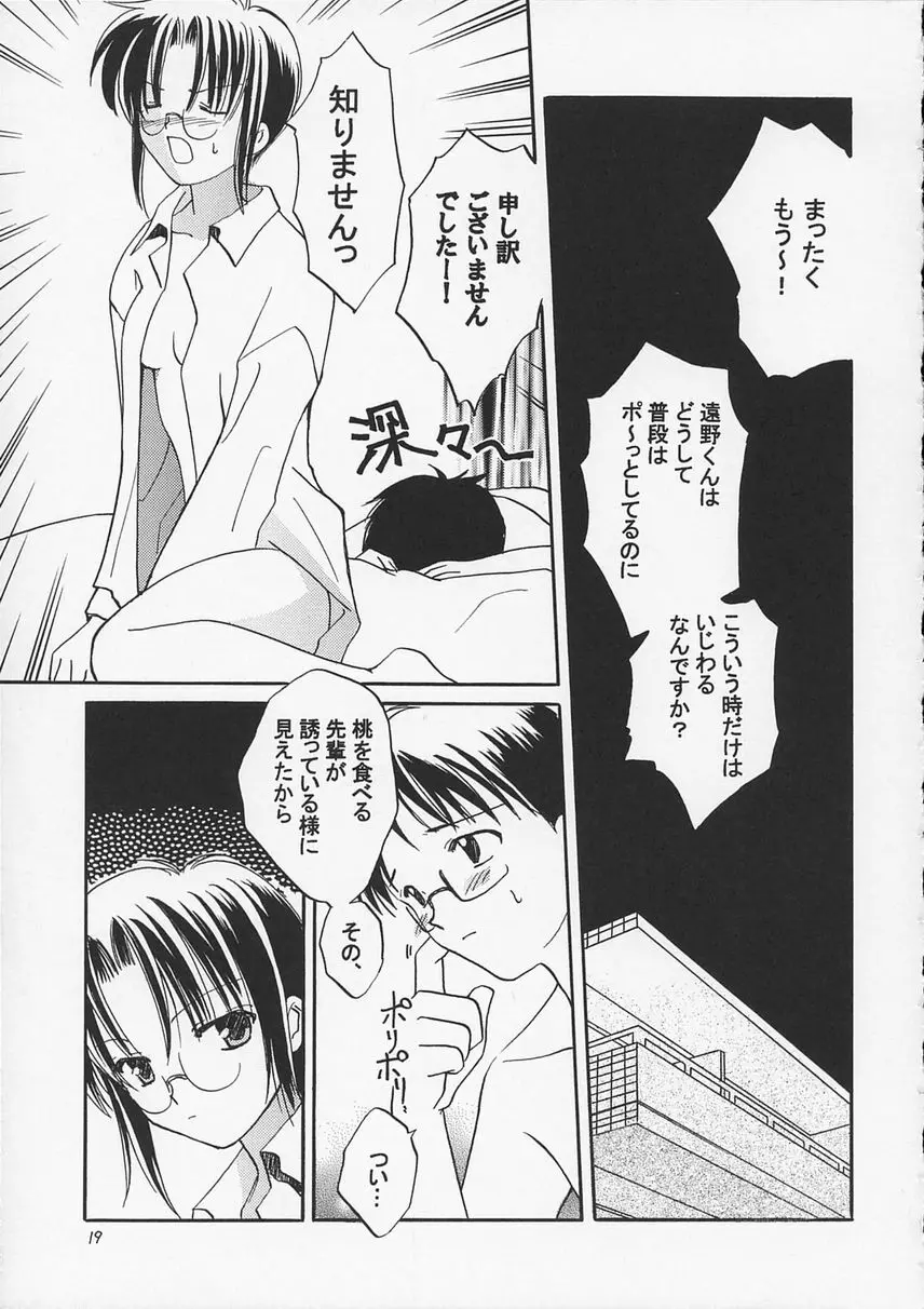 心のすみか - page18