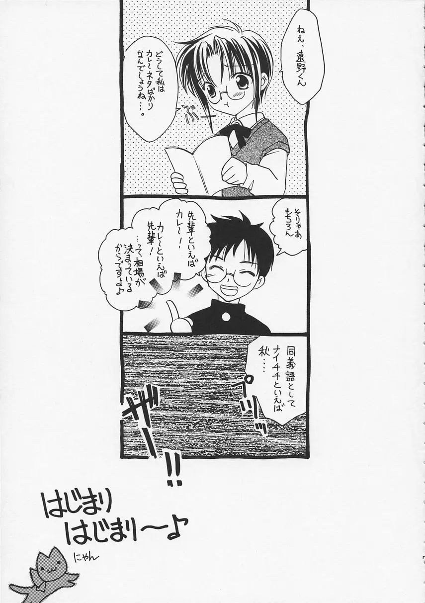 心のすみか - page6