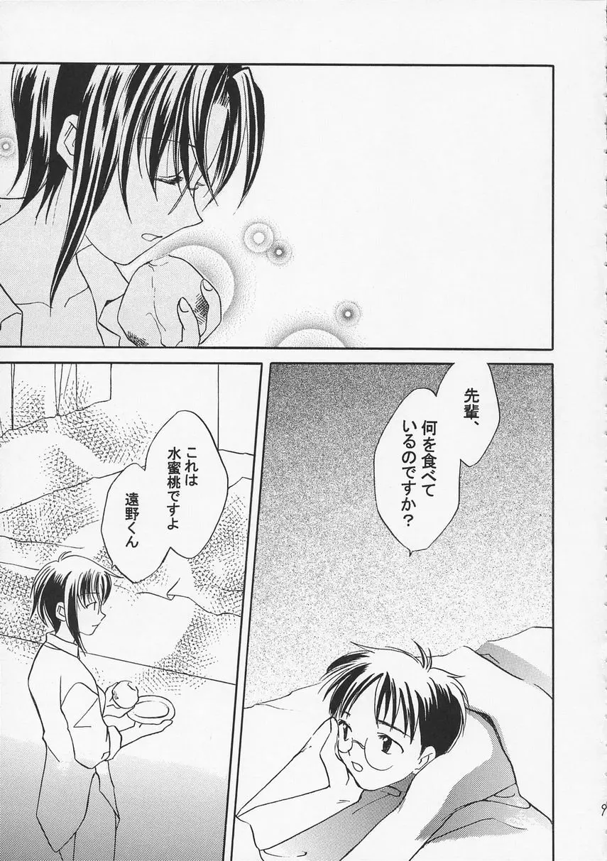 心のすみか - page8