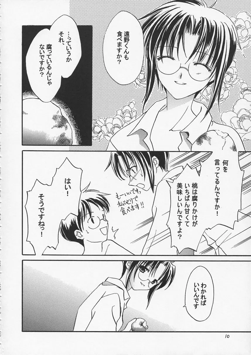 心のすみか - page9