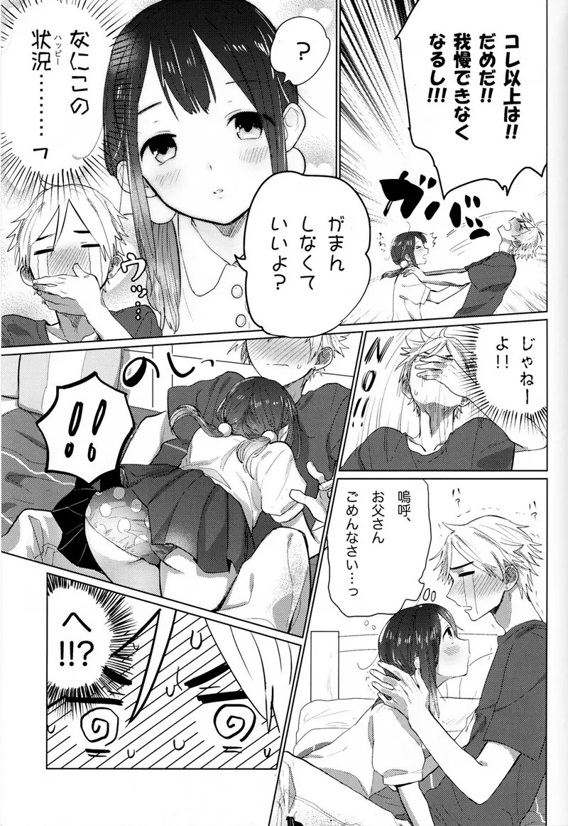 お父さんごめんなさい!! - page20