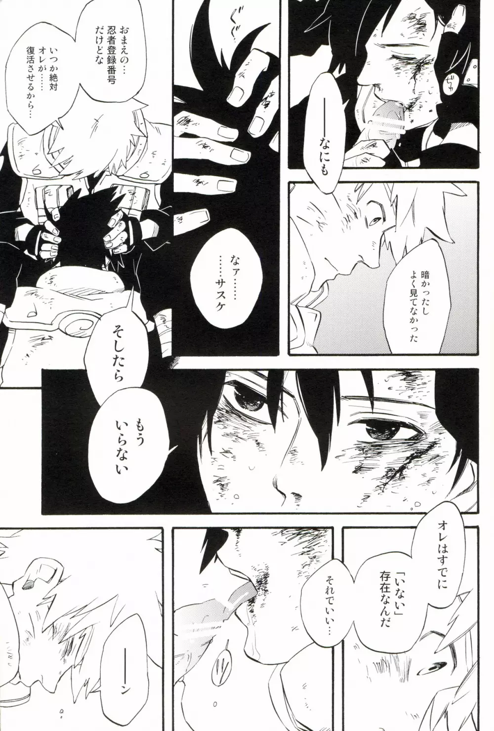 Hakumei no kyouki by 10-Rankai - page10
