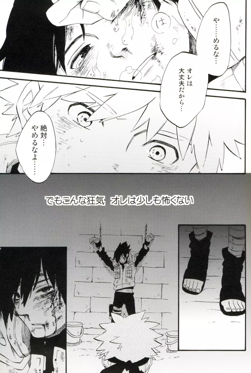 Hakumei no kyouki by 10-Rankai - page18