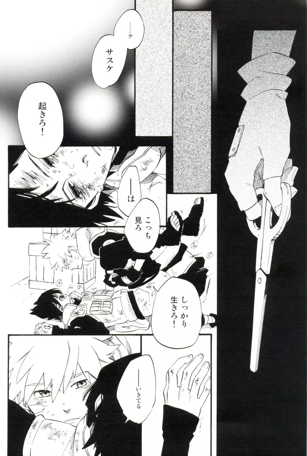 Hakumei no kyouki by 10-Rankai - page19