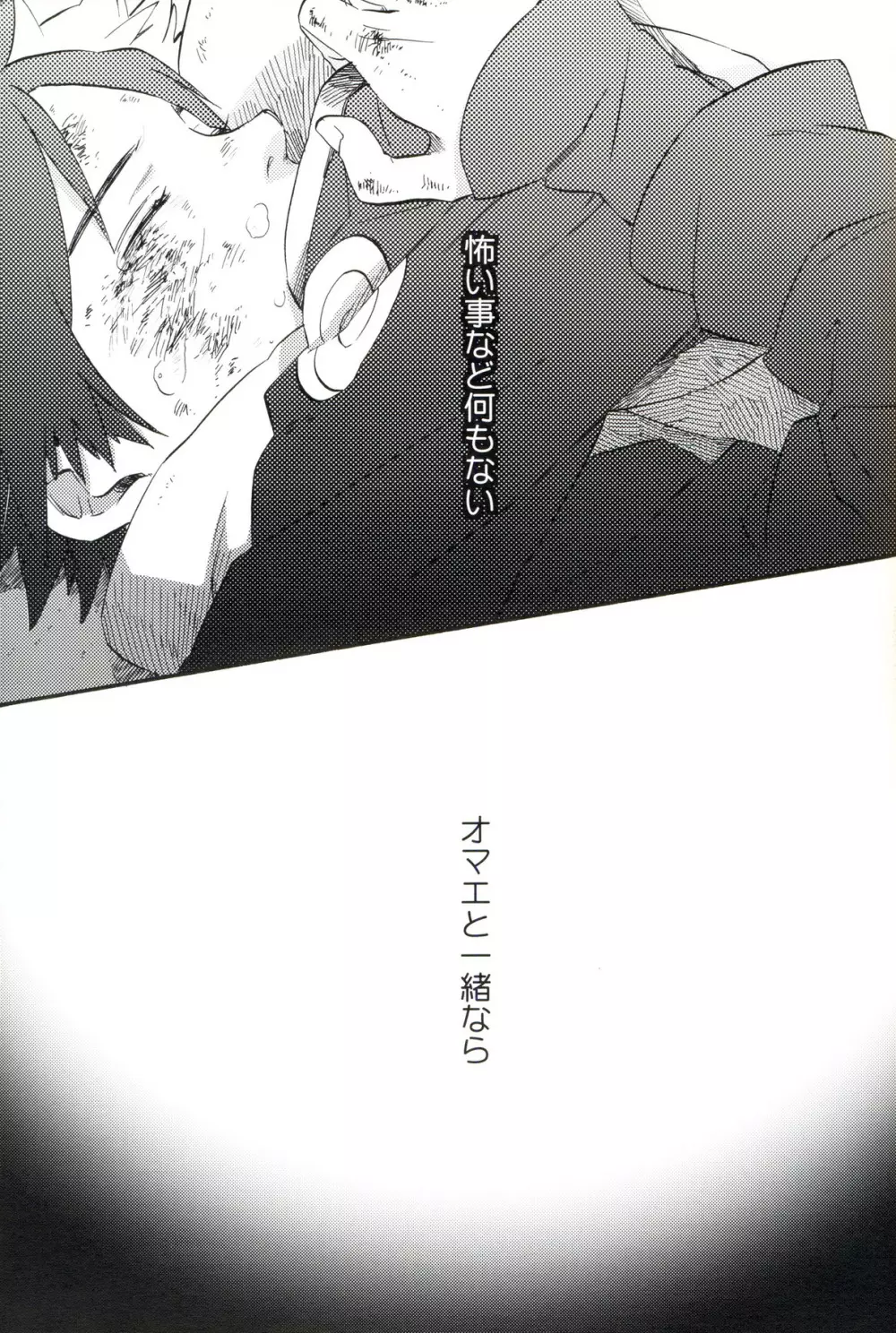 Hakumei no kyouki by 10-Rankai - page20