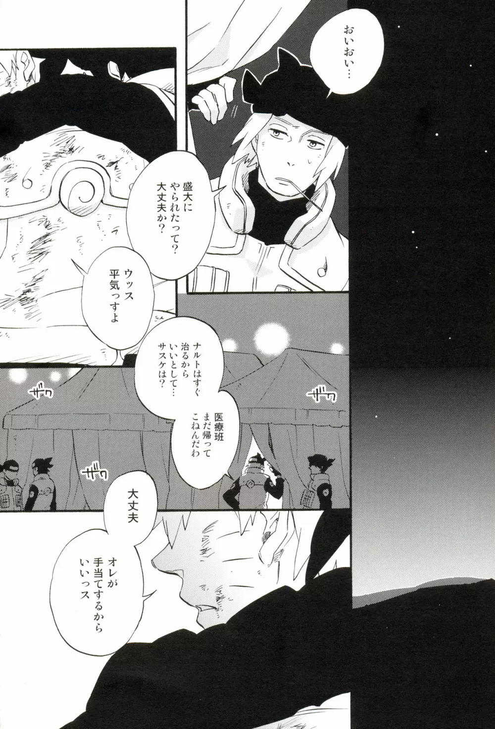 Hakumei no kyouki by 10-Rankai - page4