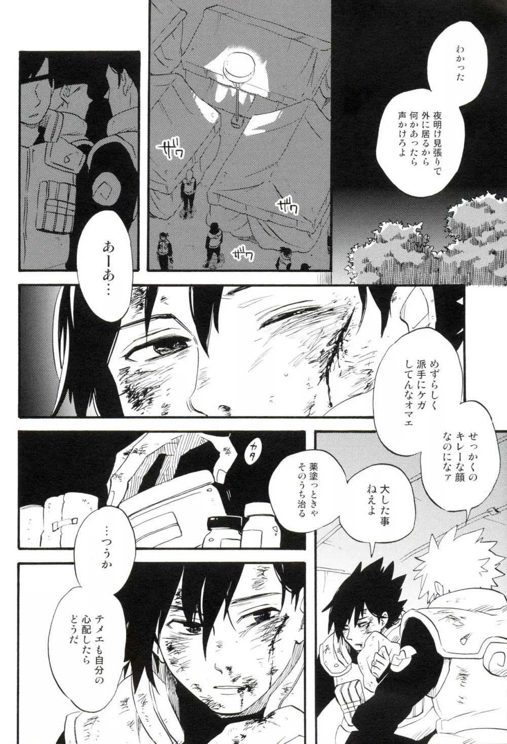 Hakumei no kyouki by 10-Rankai - page5