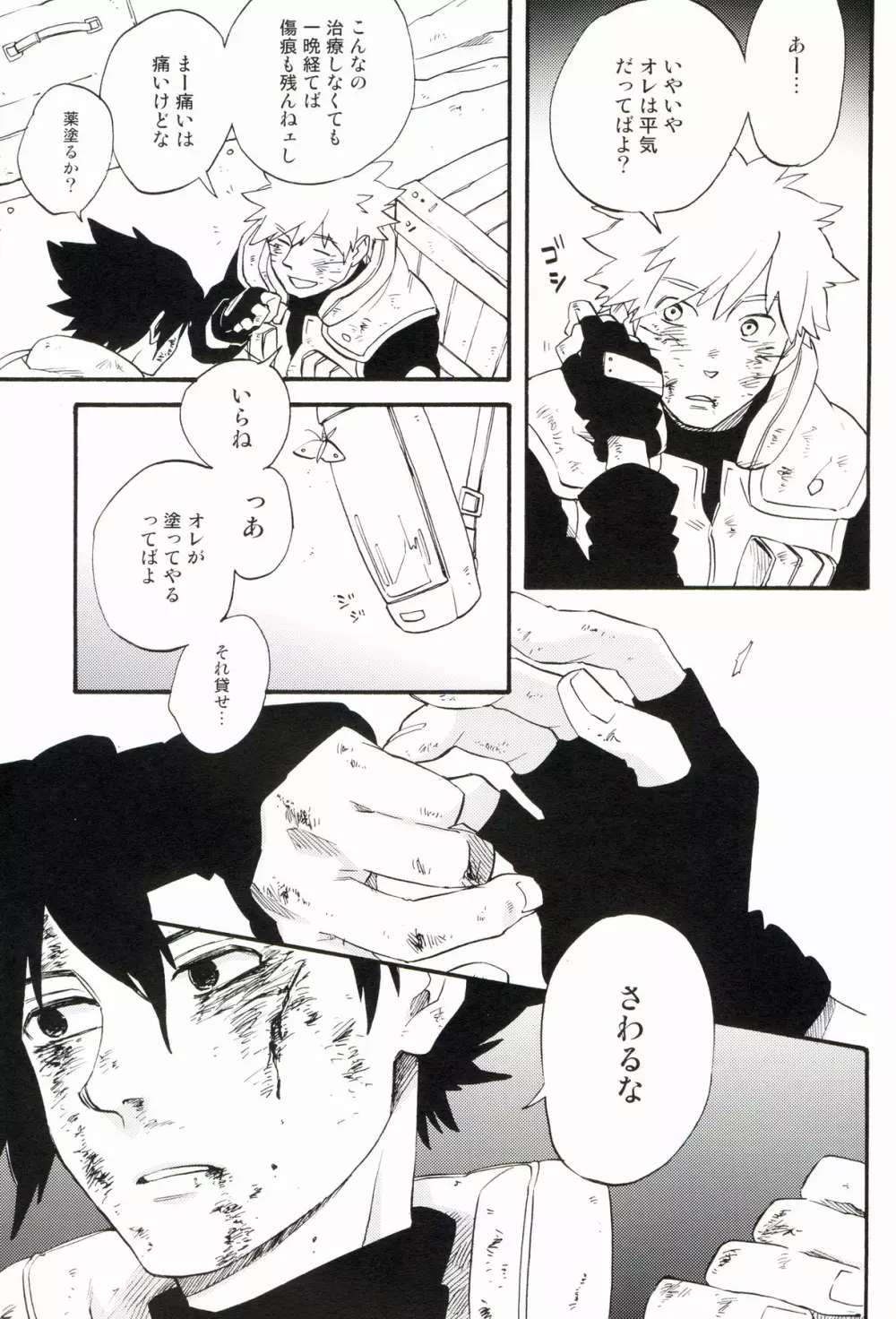 Hakumei no kyouki by 10-Rankai - page6