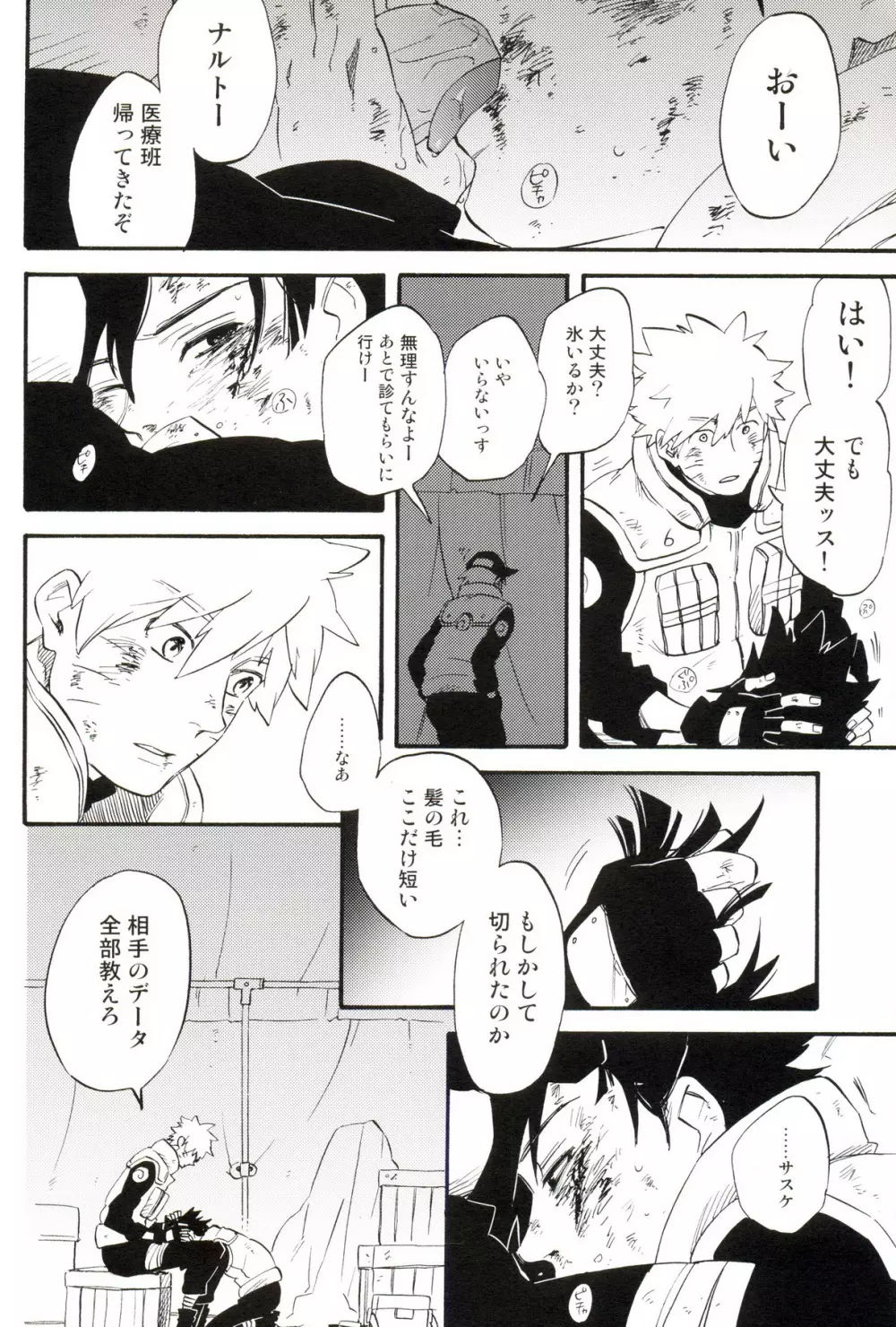 Hakumei no kyouki by 10-Rankai - page9